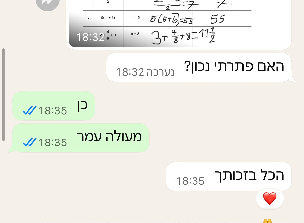 עזרה בשיעורי בית בוואטסאפ