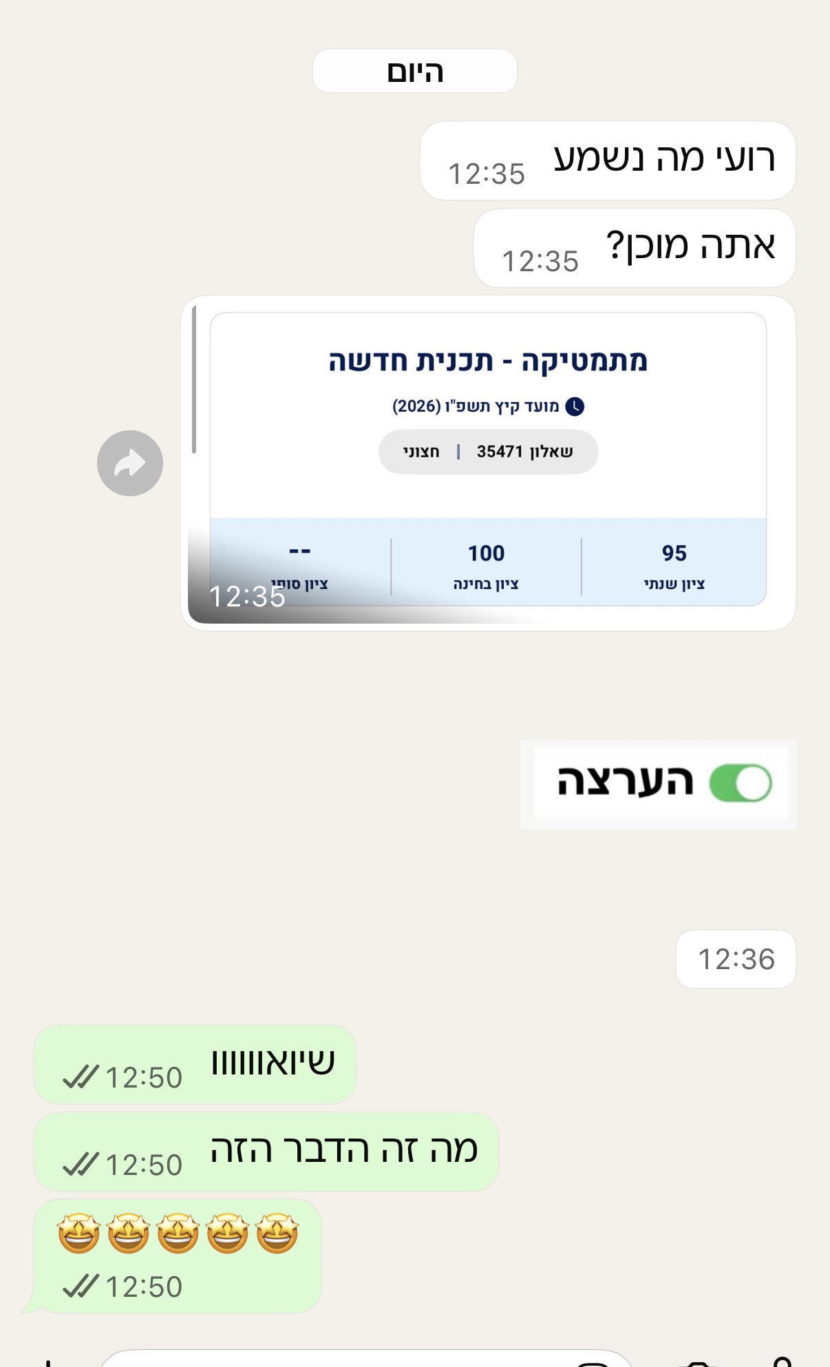 100 בבחינה