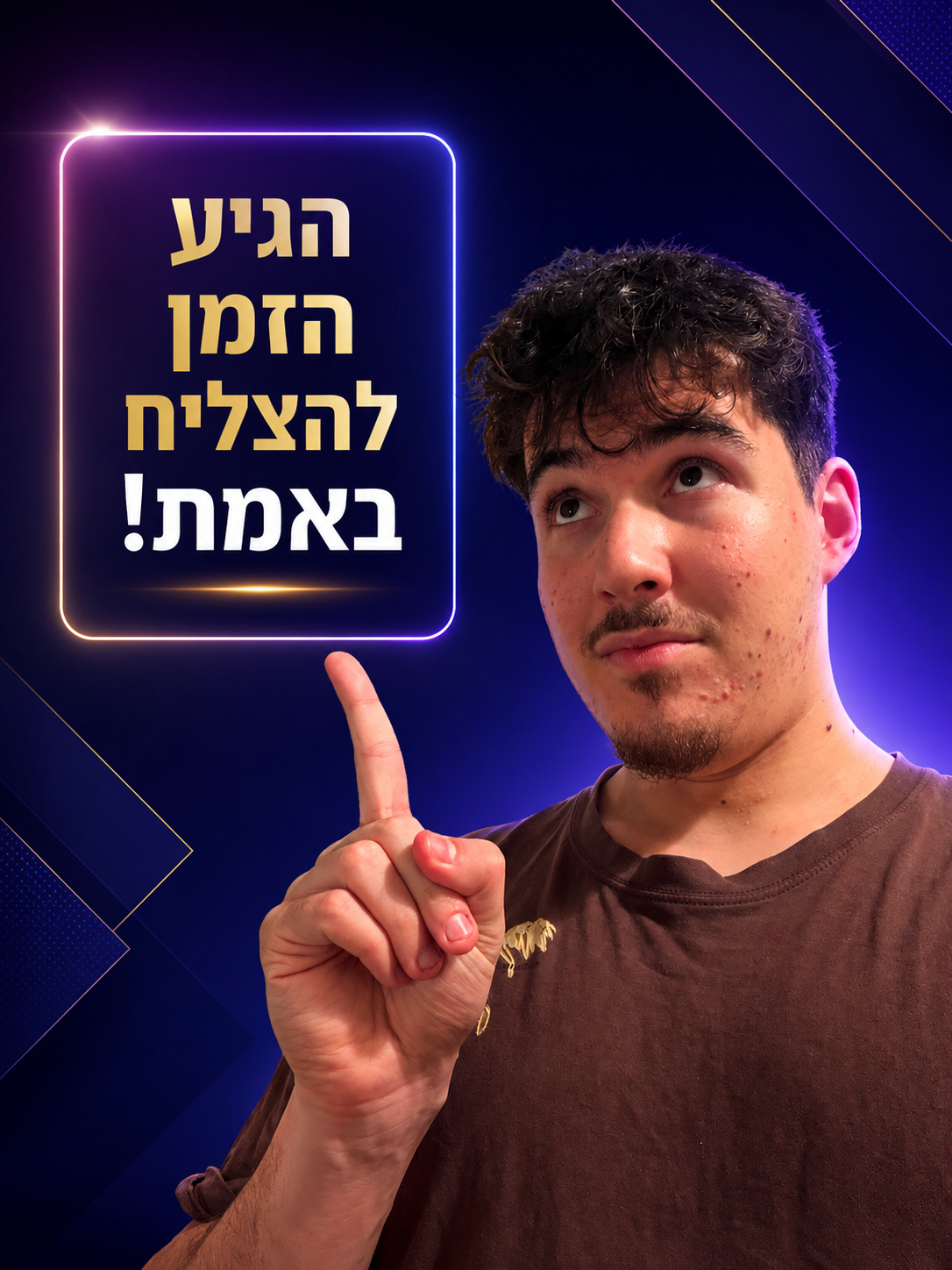 רועי מאלוגברה — הגיע הזמן להצליח באמת