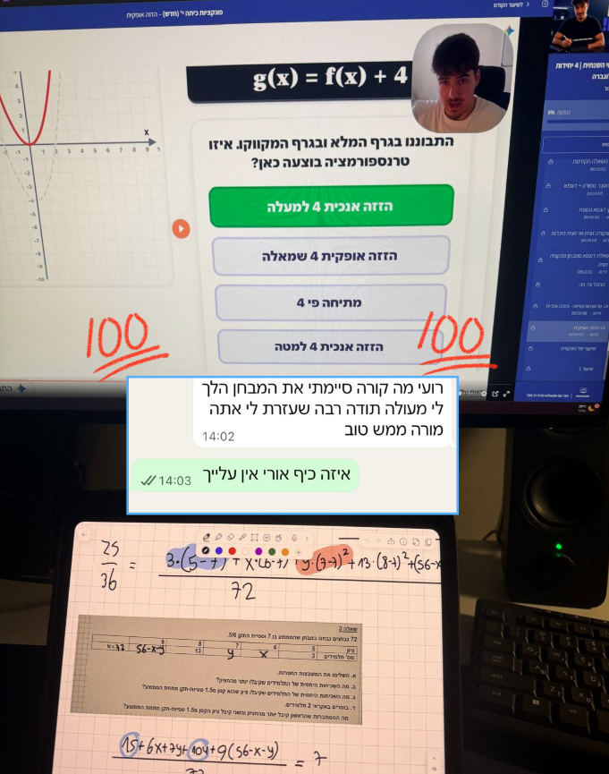 תלמיד מספר שקיבל 100 במבחן אחרי שיעורי הזום