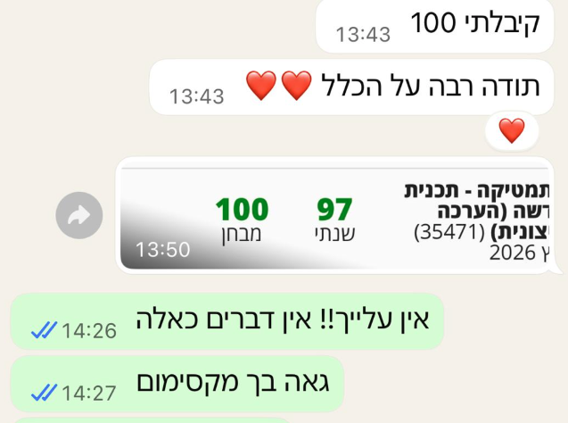 המלצה מתלמיד