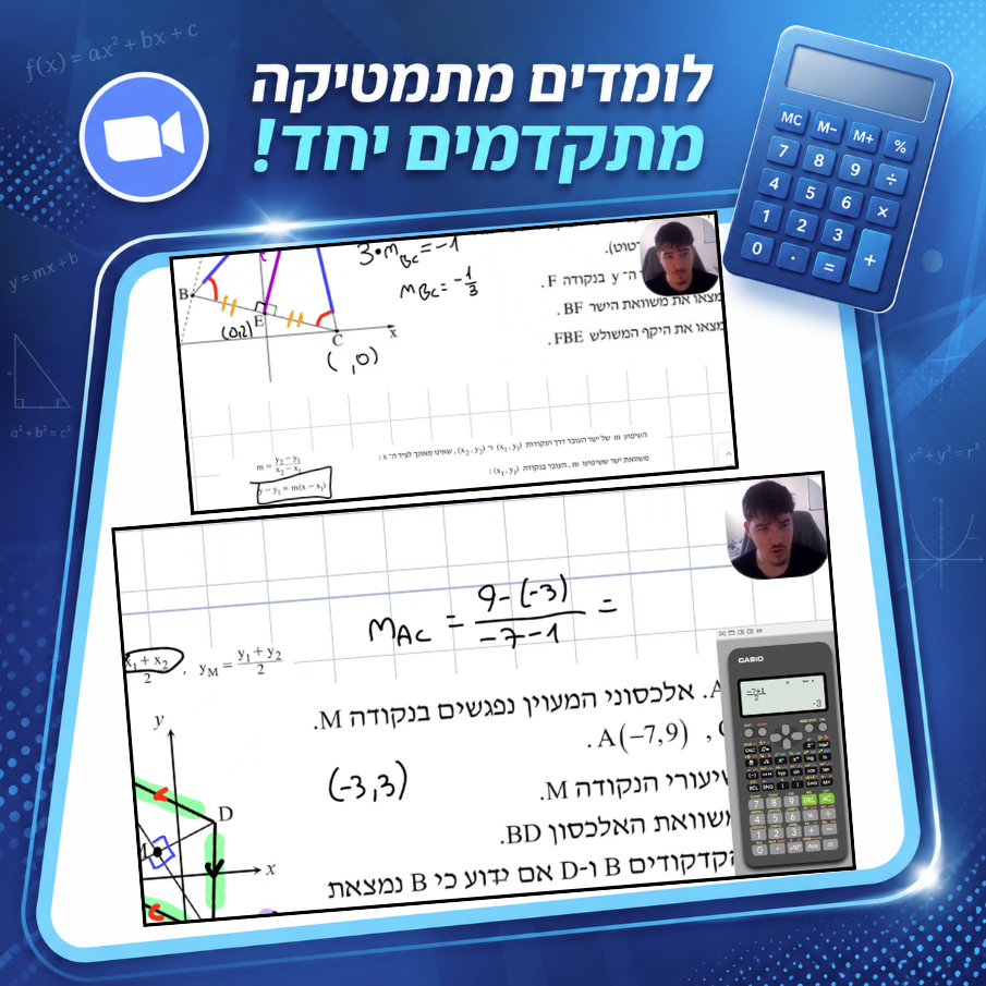 שיעור זום בלייב באלוגברה
