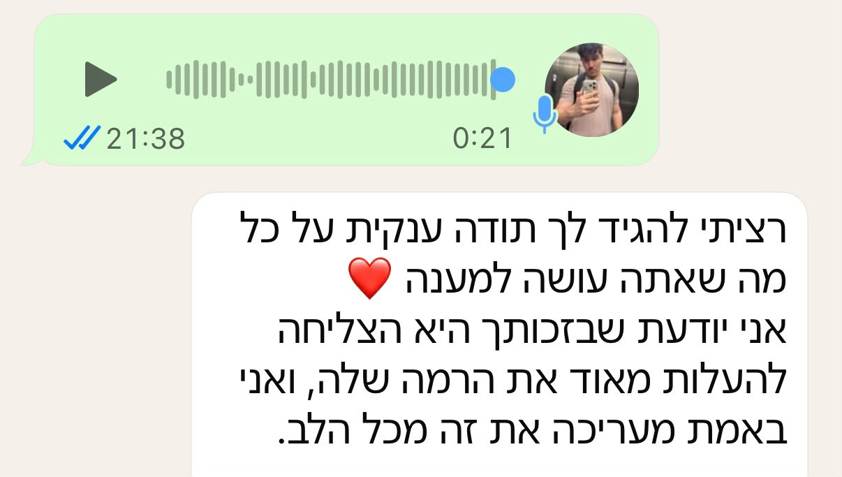 הודעת תודה מהורה על הליווי