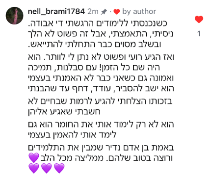 המלצה מתלמיד — הביטחון חזר