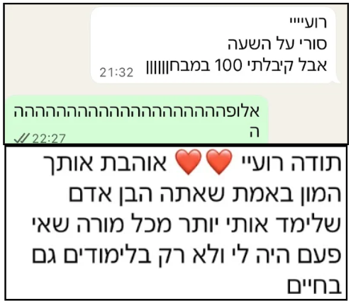 100 במבחן — תודה מתלמידה