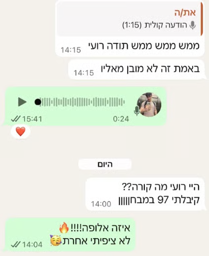 97 במבחן — תודה מתלמיד